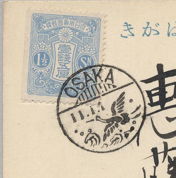 昭和11年　普通切手　田沢1銭5厘　切手帖　特別図案欧文櫛型年賀印-1