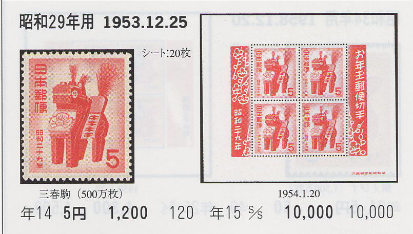 昭和29年用　三春駒５円-1