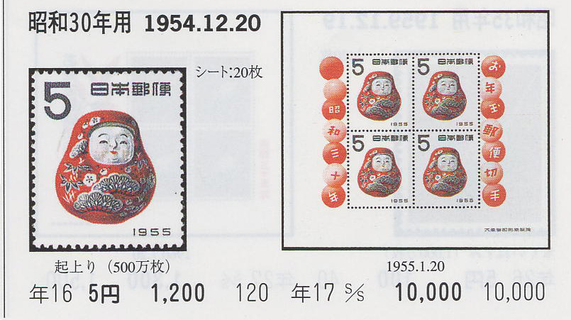 昭和30年用　起き上がり５円-1