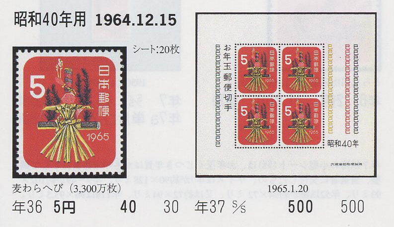 昭和40年用　麦わらへび５円-1