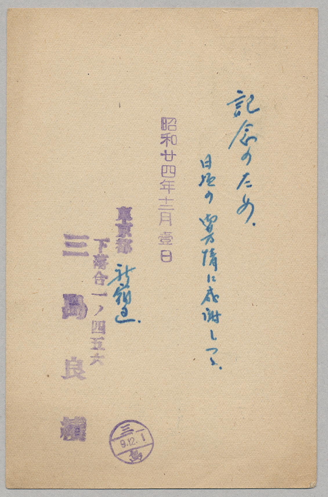 昭和25年　2円　初日機械標語印-2