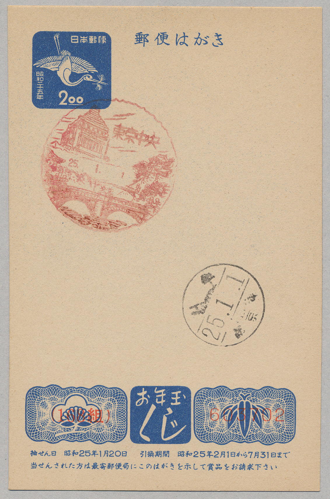 昭和25年　2円　官白風景印　櫛型印-1