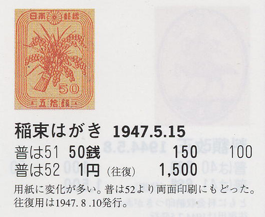 稲束はがき50銭／1円（往復）-1