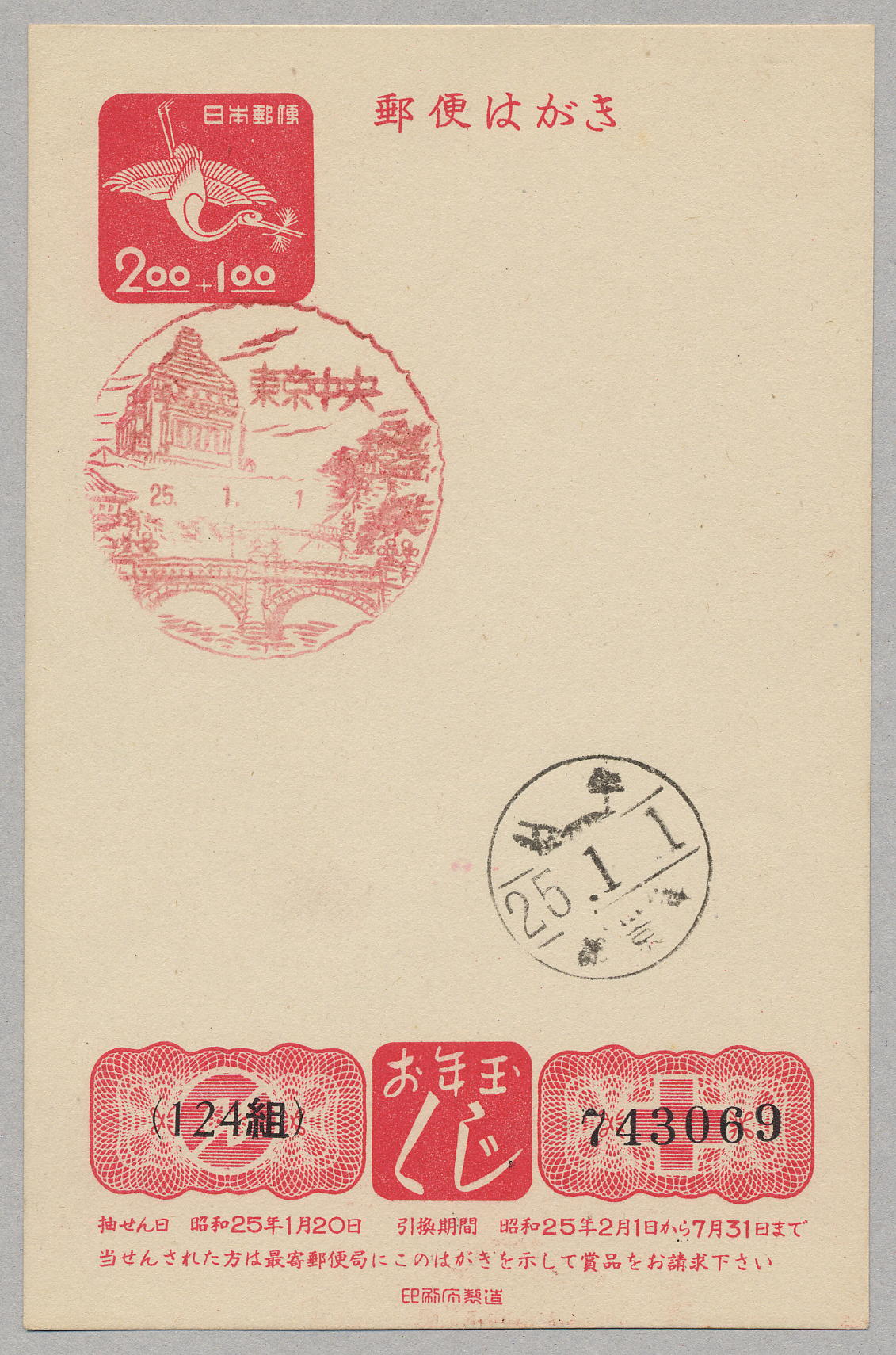 昭和25年　2円＋1円　官白風景印　櫛型印-1
