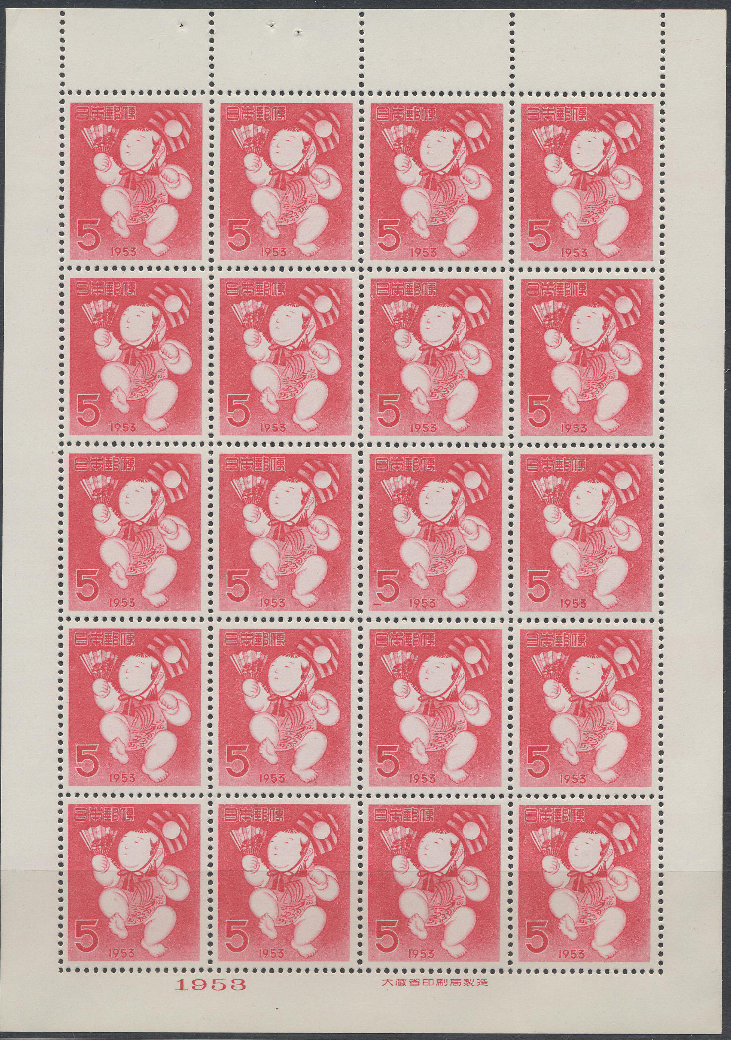 昭和28年　三番叟　20枚シート11番切手の額面５の下に横線エラー（定常変種）　未使用　-1