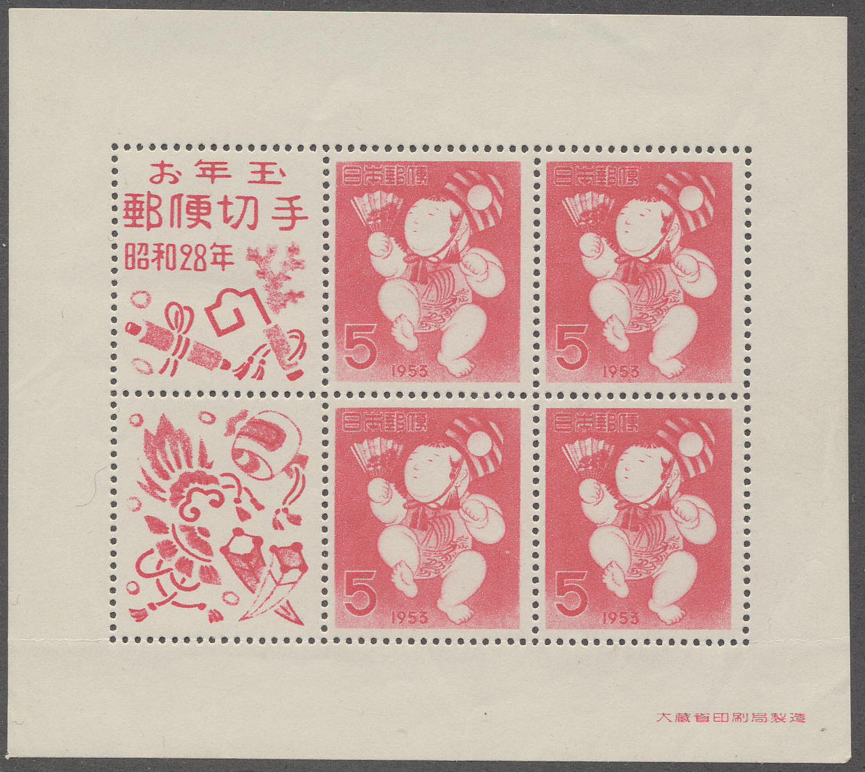 昭和28年　三番叟　小型シート3番切手の左ひじ下に白点（サイドフラッシュ）（定常変種）　未使用　-1