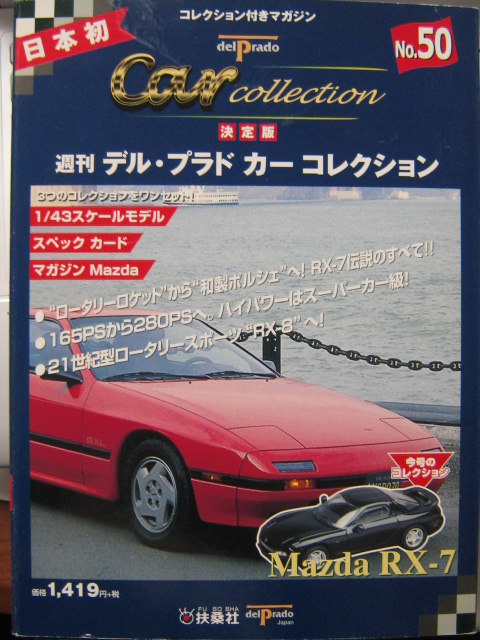 マツダ　RX-7　FD3S-2