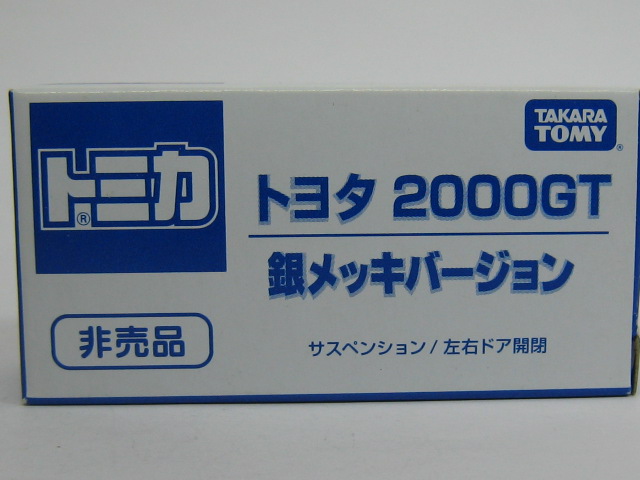 トヨタ　２０００ＧＴ　銀メッキバージョン-2