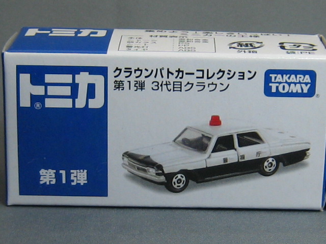 トヨタ　クラウン　MS50　パトカー仕様（警視庁）-2
